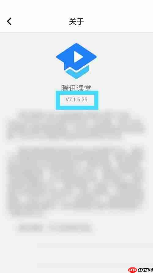 腾讯课堂怎么查看版本号?腾讯课堂查看版本号方法