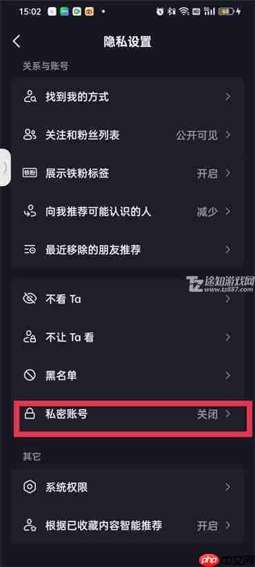 《抖音》一键隐藏全部作品方法