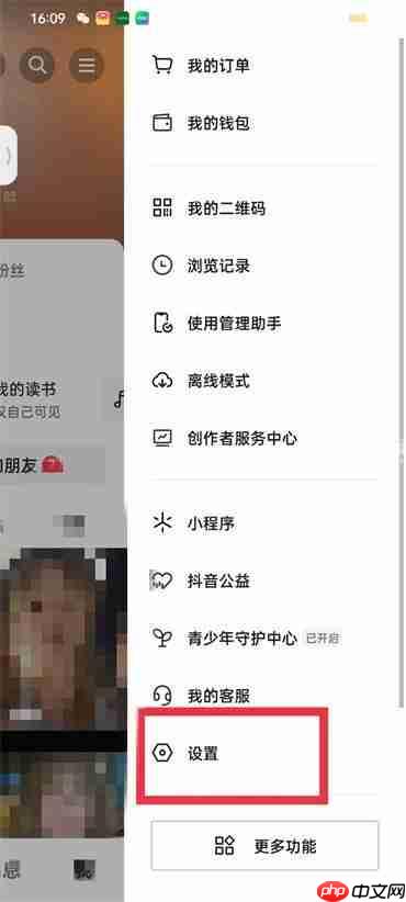《抖音》一键隐藏全部作品方法