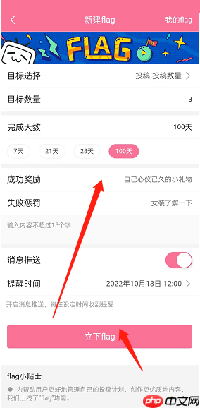哔哩哔哩投稿flag怎么添加
