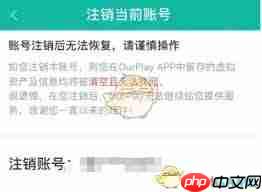 ourplay怎么退出账号