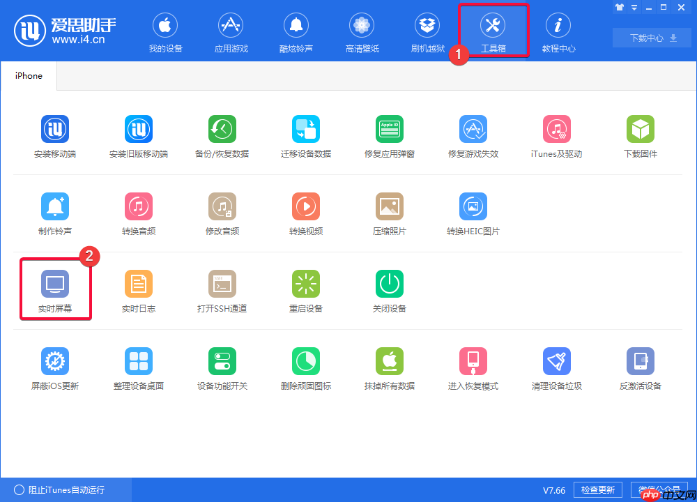 体验爱思助手实时屏幕功能，实现电脑监控手机
