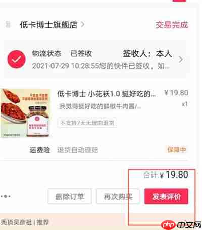 抖音购买之后怎么评价