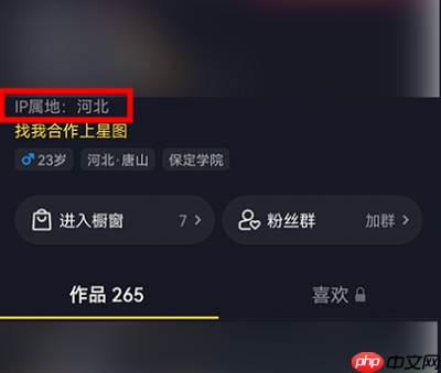 抖音IP属地怎么不显示