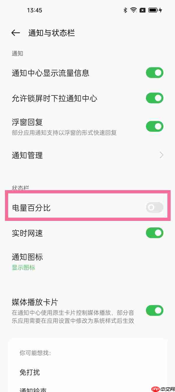 opporeno8Pro怎么设置电量百分比