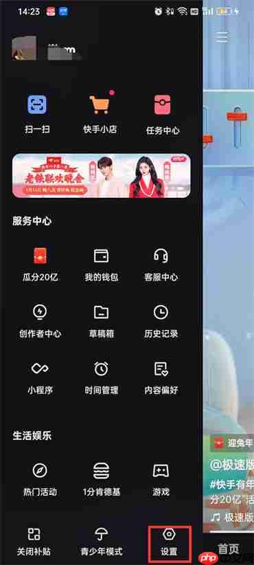 快手桌面弹窗如何关闭