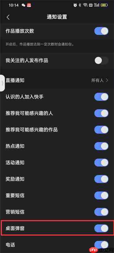 快手桌面弹窗如何关闭