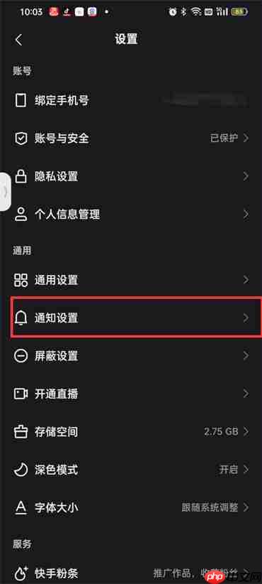 快手桌面弹窗如何关闭