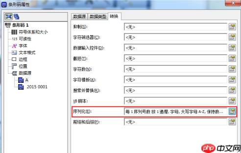 BarTender中如何设置多个变量？BarTender设置多个变量的方法