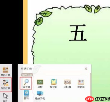 101教育PPT中放大镜怎么使用?101教育PPT使用放大镜的操作方法