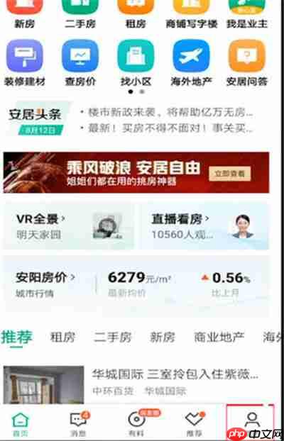 安居客怎么修改电话