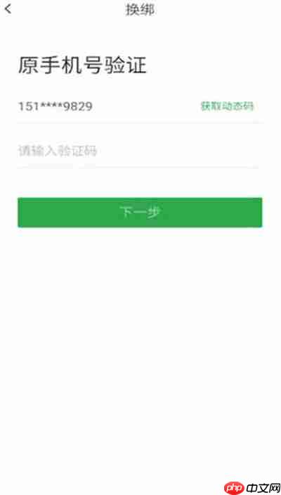 安居客怎么修改电话