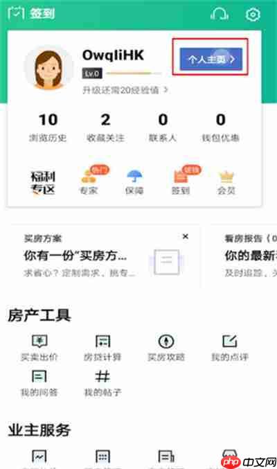 安居客怎么修改电话