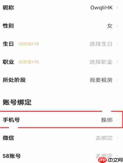 安居客怎么修改电话