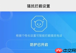 手机如何屏蔽骚扰电话