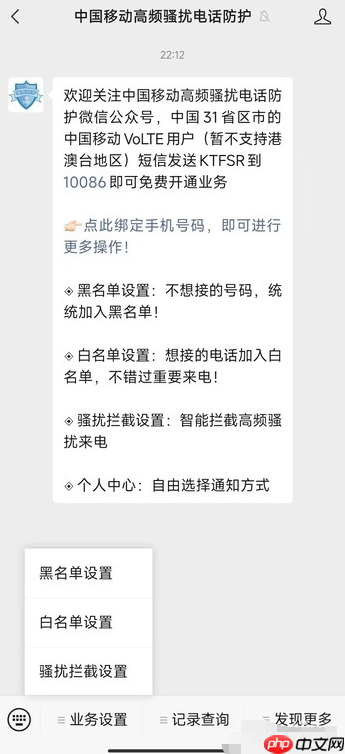 手机如何屏蔽骚扰电话