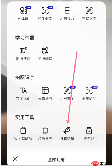 夸克浏览器怎么识别食物能量