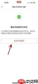拼多多如何开启隐私号码