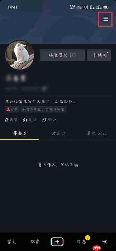 怎么找到抖音收藏的音乐