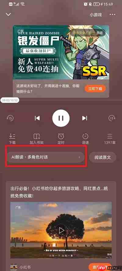 番茄小说怎么设置男女声