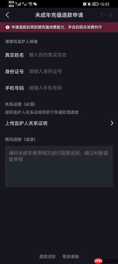 抖音未成年退款怎么申请
