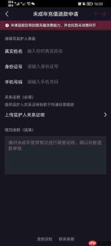 抖音未成年退款怎么申请