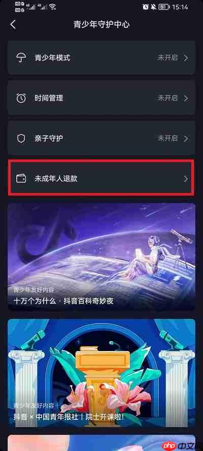 抖音未成年退款怎么申请