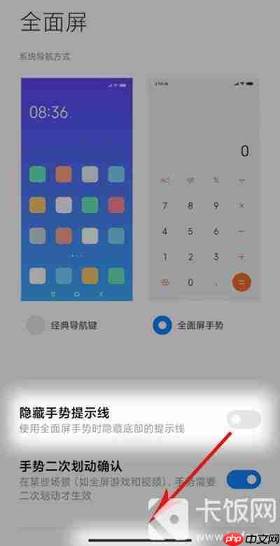 小米11屏幕下面的横条怎么设置