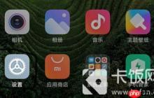 小米11屏幕下面的横条怎么设置