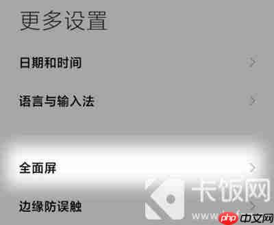 小米11屏幕下面的横条怎么设置