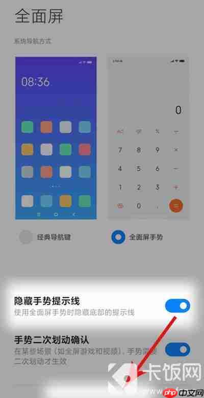 小米11屏幕下面的横条怎么设置