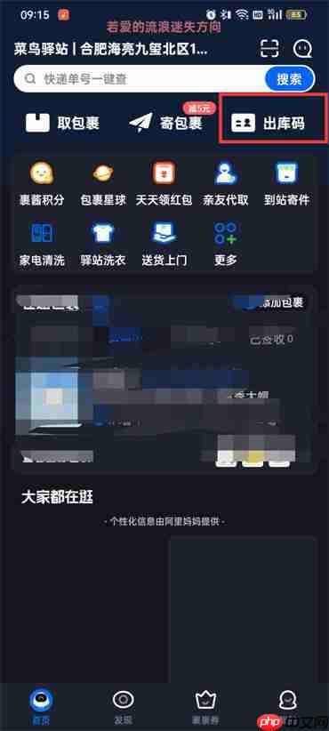 菜鸟裹裹扫一扫在哪里