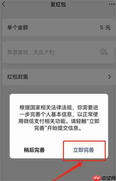 微信转账怎么完善个人信息