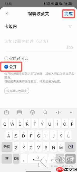 知乎私密收藏夹如何公开