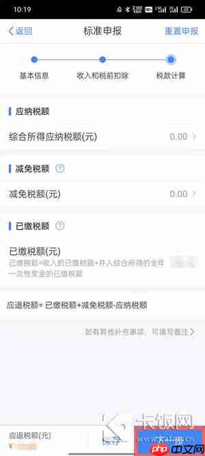个税app怎么退税