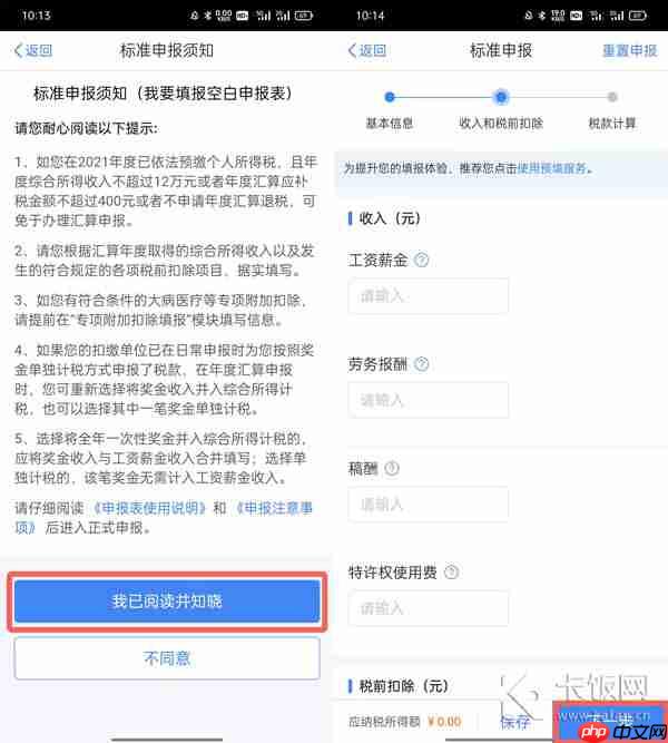 个税app怎么退税
