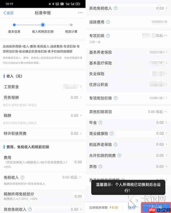 个税app怎么退税