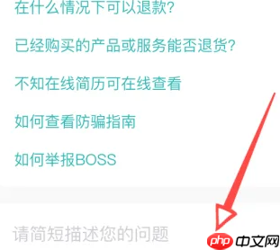 boss直聘怎么联系在线客服？boss直聘联系在线客服的方法