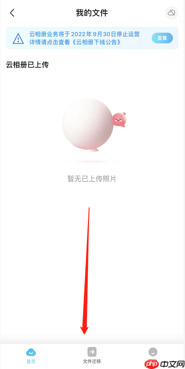优酷云相册文件怎么迁移至阿里云盘