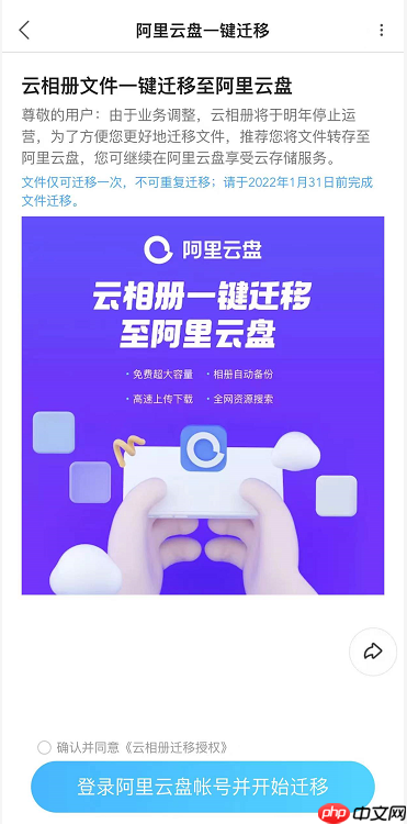 优酷云相册文件怎么迁移至阿里云盘