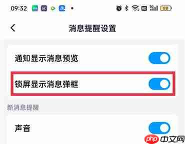 为什么qq消息不在锁屏显示