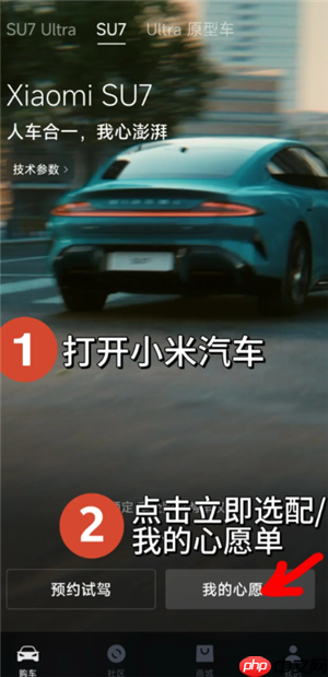 小米yu7预订官方入口及流程 小米yu7预定时间后多久提车