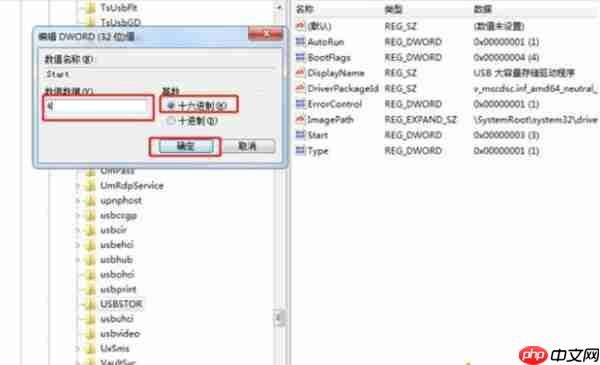 win10usb接口禁用方法