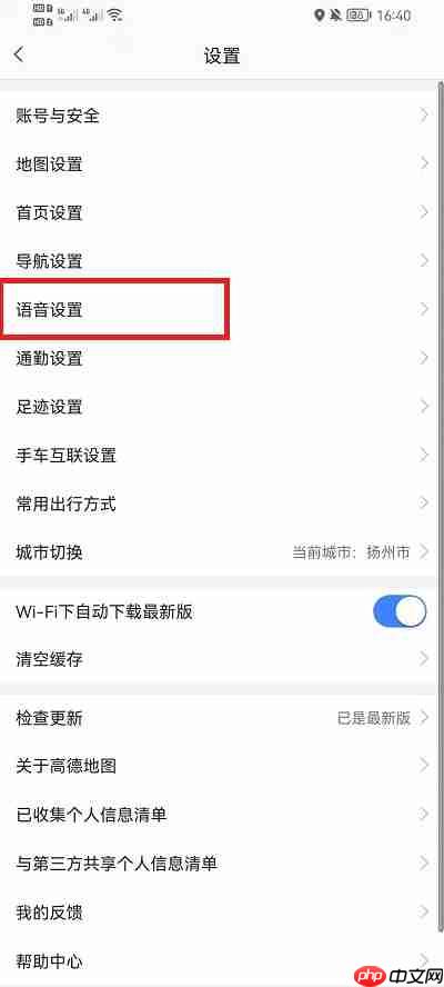 高德地图原神语音包怎么设置