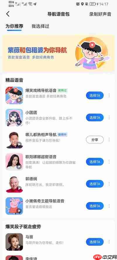 高德地图原神语音包怎么设置