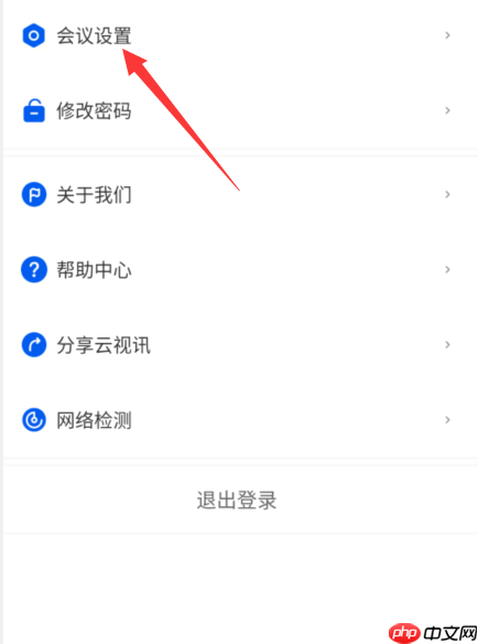 云视讯怎么开启显示我在会议中连接时间?云视讯开启显示我在会议中连接时间教程