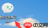 微信开发者工具怎样查看端口号？微信开发者工具查看端口的操作步骤