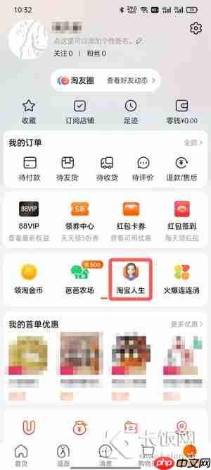 淘宝人生家园可以注销吗