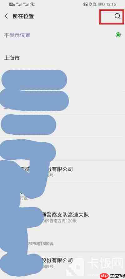 微信朋友圈位置怎么自定义