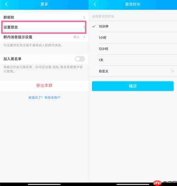 qq群如何禁言